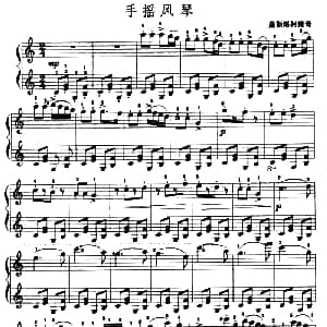 手摇风琴 钢琴谱 肖斯塔科维奇