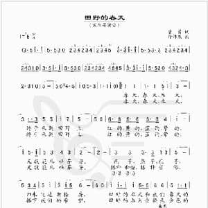 田野的春天_歌谱投稿_词曲:曹勇 徐沛东