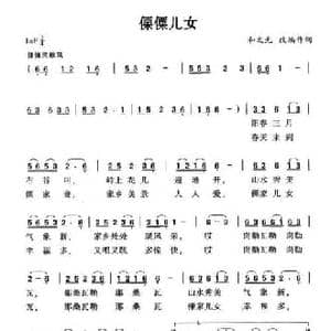 僳僳儿女_民歌简谱_词曲:和文光 和文光 改编