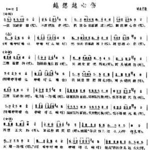 越想越心伤_民歌简谱