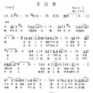 草原梦_民歌简谱_词曲:刘丰 丁学亮