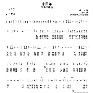 中国年_通俗唱法乐谱_词曲:刘寿平 刘寿平