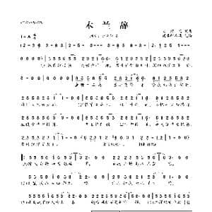 木兰辞_歌曲简谱_词曲:大师兄 大师兄