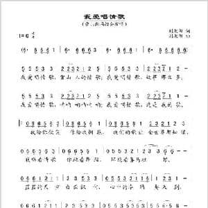 我爱唱情歌_歌谱投稿_词曲:刘旭阳 刘旭阳