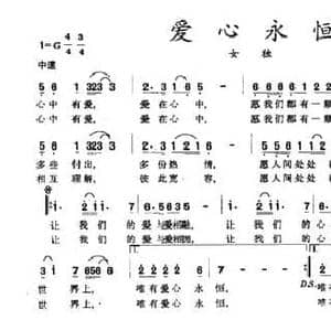 爱心永恒_民歌简谱_词曲:潘月剑 王一兵