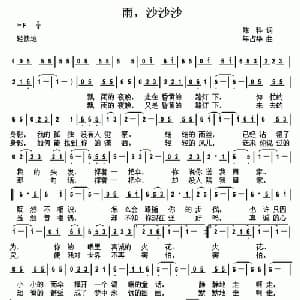 雨,沙沙沙_通俗唱法乐谱_词曲:陈科 年占华