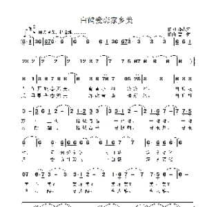 白鹤爱恋家乡美_歌曲简谱_词曲:邓洪先 雷渡