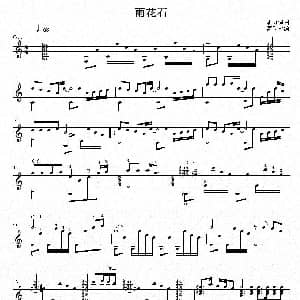 雨花石 吉他谱 胡力 胡力