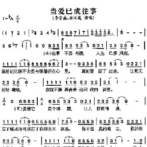 当爱已成往事_通俗唱法乐谱