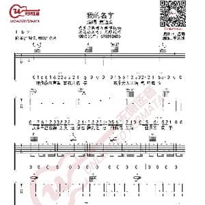 焦迈奇 我的名字 吉他谱 C调指法_歌曲简谱_词曲:焦迈奇 焦迈奇