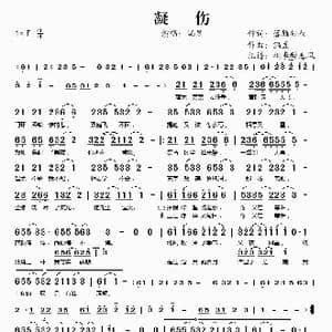 凝伤_歌谱投稿_词曲:落雁知秋 涵昱