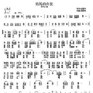 妈妈的白发_民歌简谱_词曲:杜宝华 白国强