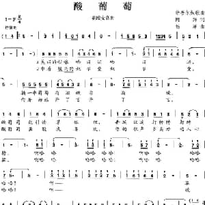酸葡萄_美声唱法乐谱_词曲:阿拜 杨洋