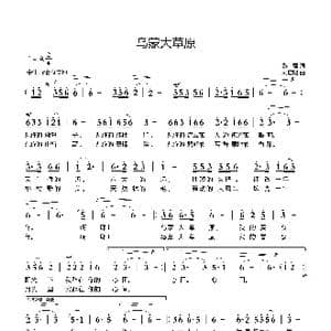 乌蒙大草原 黎强词 刘启明曲 _歌曲简谱_词曲:黎强 刘启明