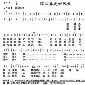 琼山真是好风光_民歌简谱_词曲:郭子光 钱诚