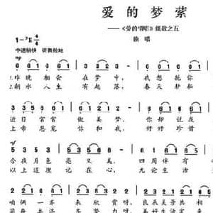 爱的梦萦_民歌简谱_词曲:陈颖波 多吉华洛