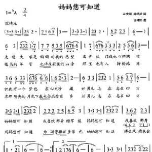 妈妈您可知道_民歌简谱_词曲:马文丽 张瑞华