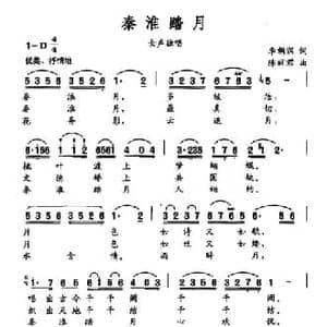 秦淮踏月_民歌简谱_词曲:李朝润 陈丽君