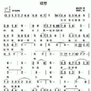 理想_民歌简谱_词曲:康笑琴 张瑞孔