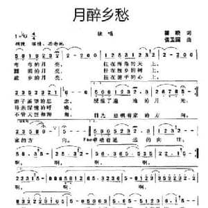 月醉乡愁_民歌简谱_词曲:瞿晓 侯卫国