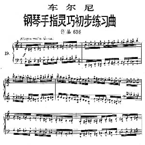 车尔尼 钢琴手指灵巧初步练习曲 之19 钢琴谱
