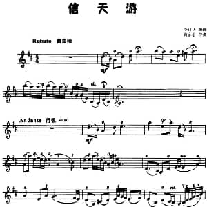 小提琴谱 | 信天游 李自立编曲
