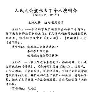 大会堂张火丁演唱会曲目_歌曲简谱