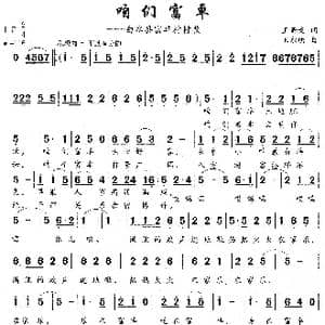 咱们富卓_歌曲简谱_词曲:王奇戈 王永明