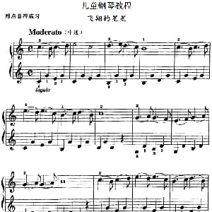儿童钢琴教程 飞翔的星星 钢琴谱