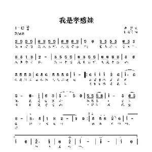 我是孝感娃_歌曲简谱_词曲:黄静 程迎接
