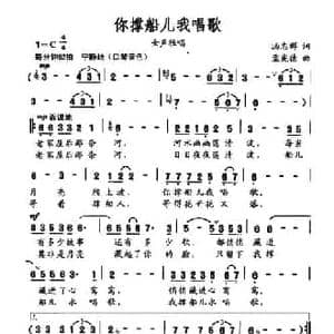 你撑船儿我唱歌_民歌简谱_词曲:汤志群 孟宪德