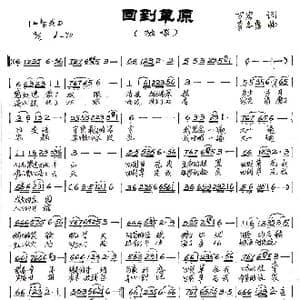 回到草原_歌谱投稿_词曲:万宏 李志勇