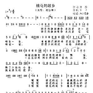 桃花的故乡_歌谱投稿_词曲:贺静 王立