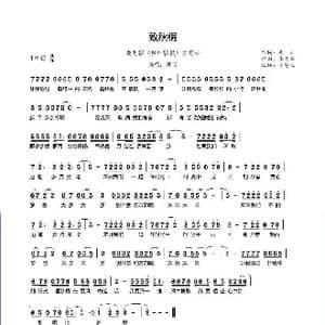 致秋桐_歌谱投稿_词曲:波儿 李亮华