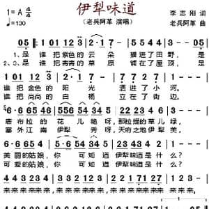 伊犁味道_歌谱投稿_词曲:李志刚 老兵阿革