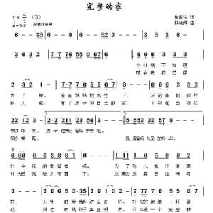 完整的家_通俗唱法乐谱_词曲:焦国安 韩晓辉