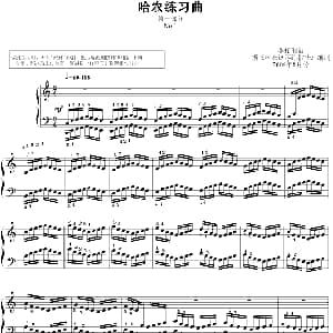 哈农指法练习 钢琴谱