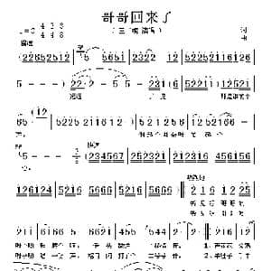 哥哥回来了_歌谱投稿