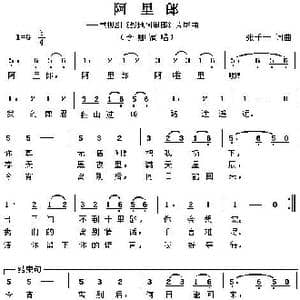 阿里郎_歌谱投稿_词曲:张千一 张千一