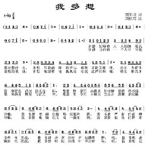 我多想_儿歌乐谱_词曲:刘宇新 刘建江