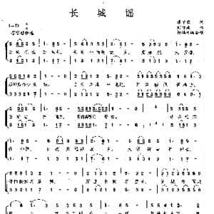 长城谣_歌曲简谱