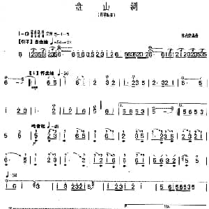 盘山调 月琴独奏 林兆俊编曲