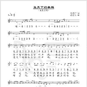 蓝天下的卓玛_歌谱投稿_词曲:代伐钟 戚发旭