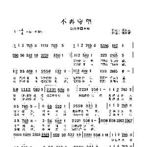 不再守望 献给中国高铁_歌谱投稿_词曲:储向前 储向前