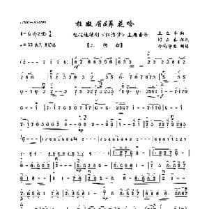 枉凝眉&葬花吟_歌曲简谱_词曲: 王立平
