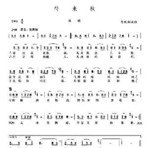 待来秋_民歌简谱_词曲:马乾山 马乾山