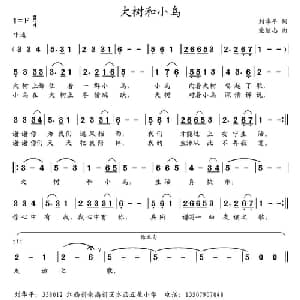 大树和小鸟 _儿歌乐谱_词曲:刘华平 党继志