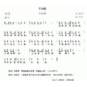 丰收啦_儿歌乐谱_词曲:李艳华 李秀玉