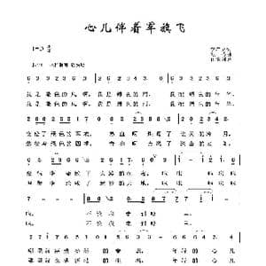 军旅歌曲100首:心儿伴着军旗飞_歌曲简谱_词曲:李广立 颂今