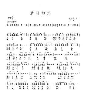 梦回神州_歌谱投稿_词曲:孔繁青 李戈